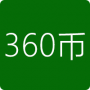 360币