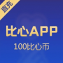 【直充】比心APP 比心币